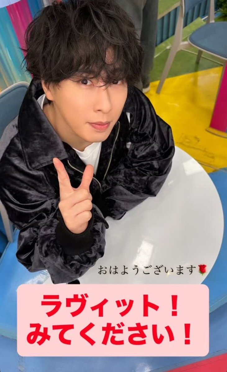 宮舘涼太の「ラヴィット」出演告知にファン歓喜！「ビジュアル良すぎる」