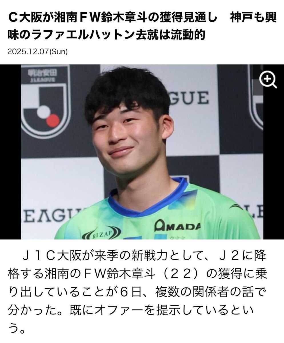 谷口栄斗、鹿島など複数クラブからオファー 