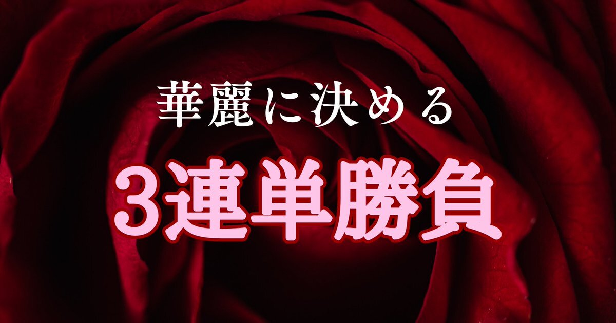 テスティモーネ、竹田城Sでまさかの2着！ファンは落胆
