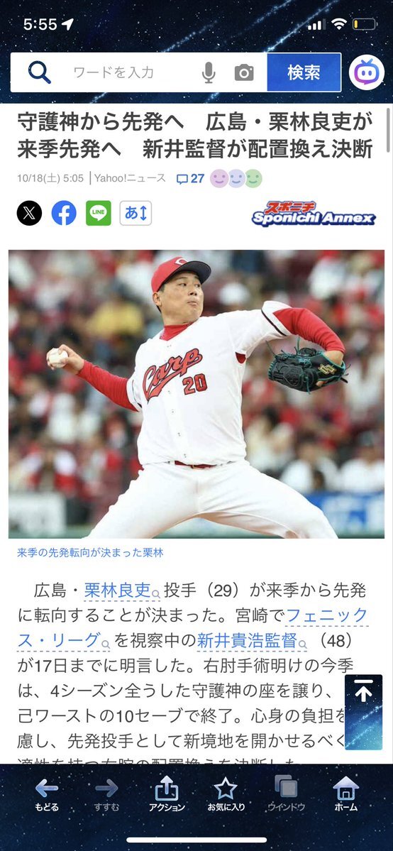 広島カープ、栗林良吏選手はなぜ先発転向？