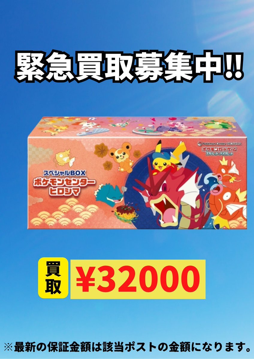 スペシャルBOX ポケモンセンターヒロシマ スペシャルBOX ポケモンセンターヒロシマ - Meccha Japan