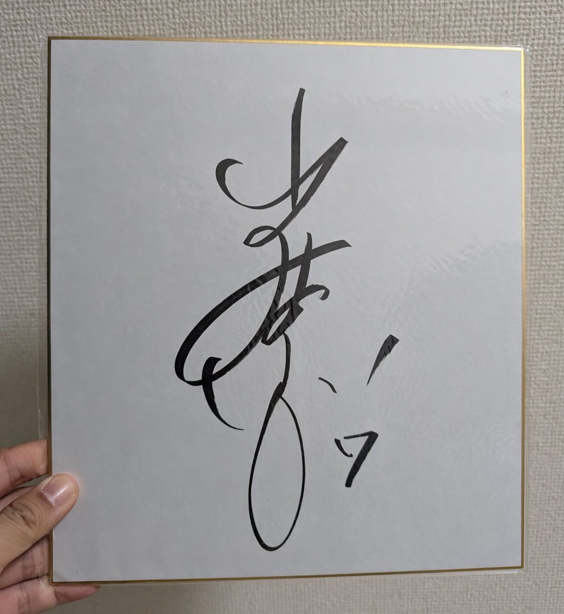 上野由岐子 サイン」のYahoo!リアルタイム検索 - X（旧Twitter