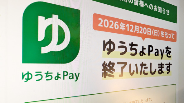 ゆうちょPay終了へ、はまPayもYOKA!Payもサービス終了