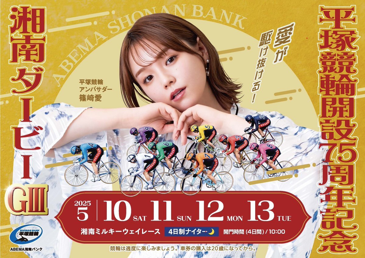 ガールズ競輪超特大ポスター　　146cm✖️103cm ガールズ競輪超特大ポスター 146cm✖️103cm - メルカリ