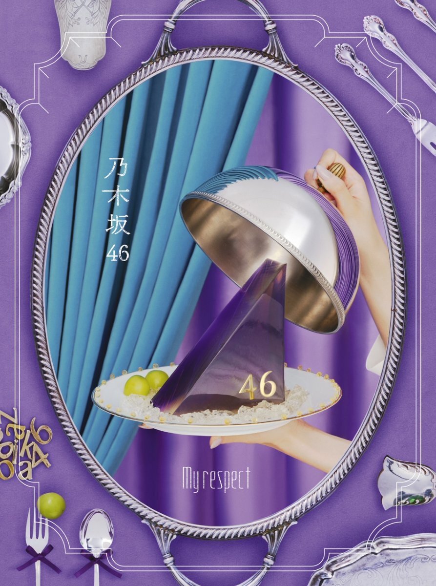 乃木坂46 5thアルバム「My respect」、期別新曲も収録決定！