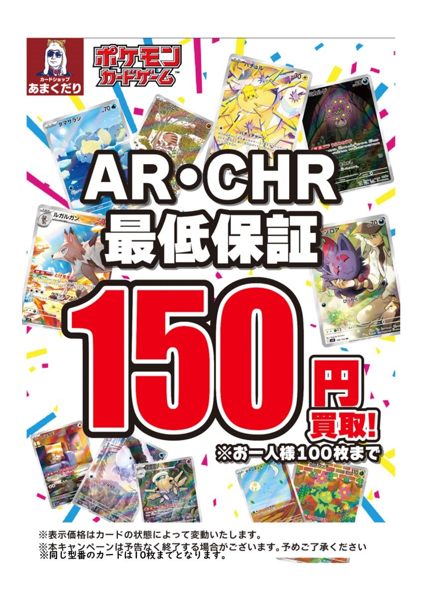 コイキング ar 買取」のYahoo!リアルタイム検索 - X（旧Twitter