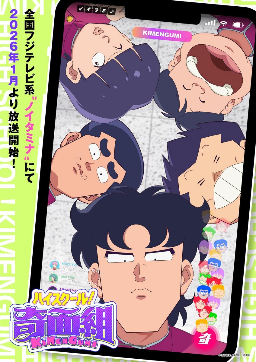 39年ぶりの奇面組アニメ化、どんなストーリー？
