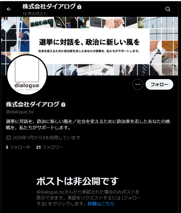 株式会社ダイアログ、自民党総裁選でステマ問題謝罪