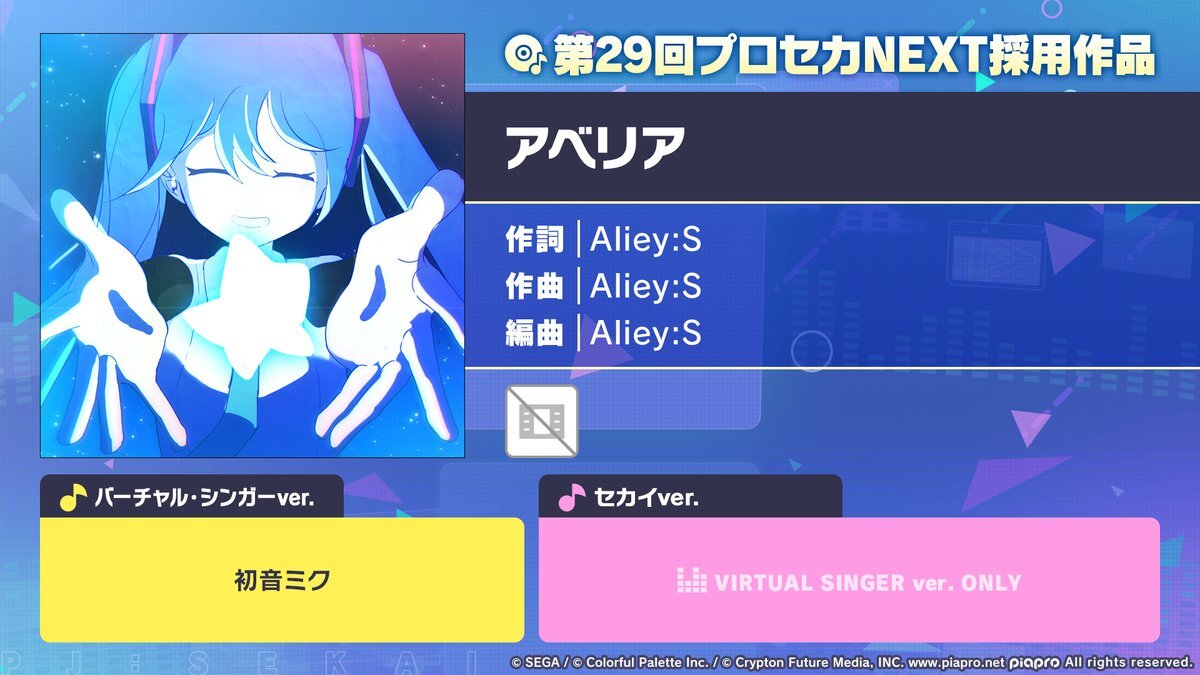 プロジェクトセカの新曲「アベリア」、ユーザーは一体どう思った？