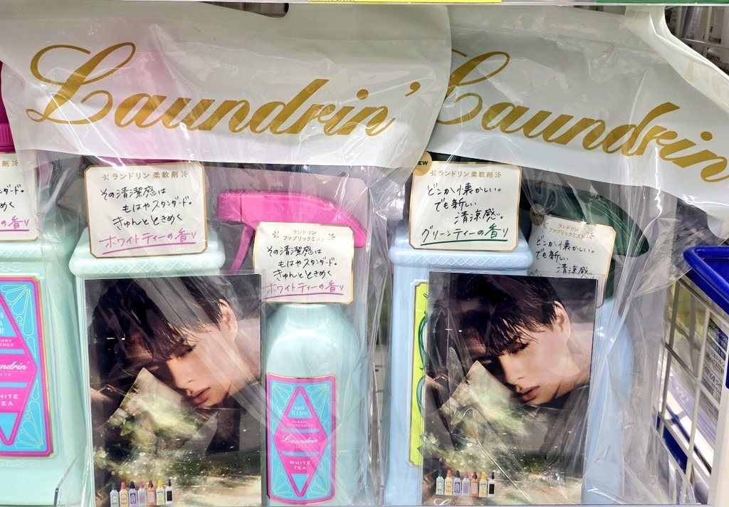 ランドリン　平野紫耀　ポスターC 平野紫耀 (Number_i) 出演の新CM Laundrin'「希望の気配がする