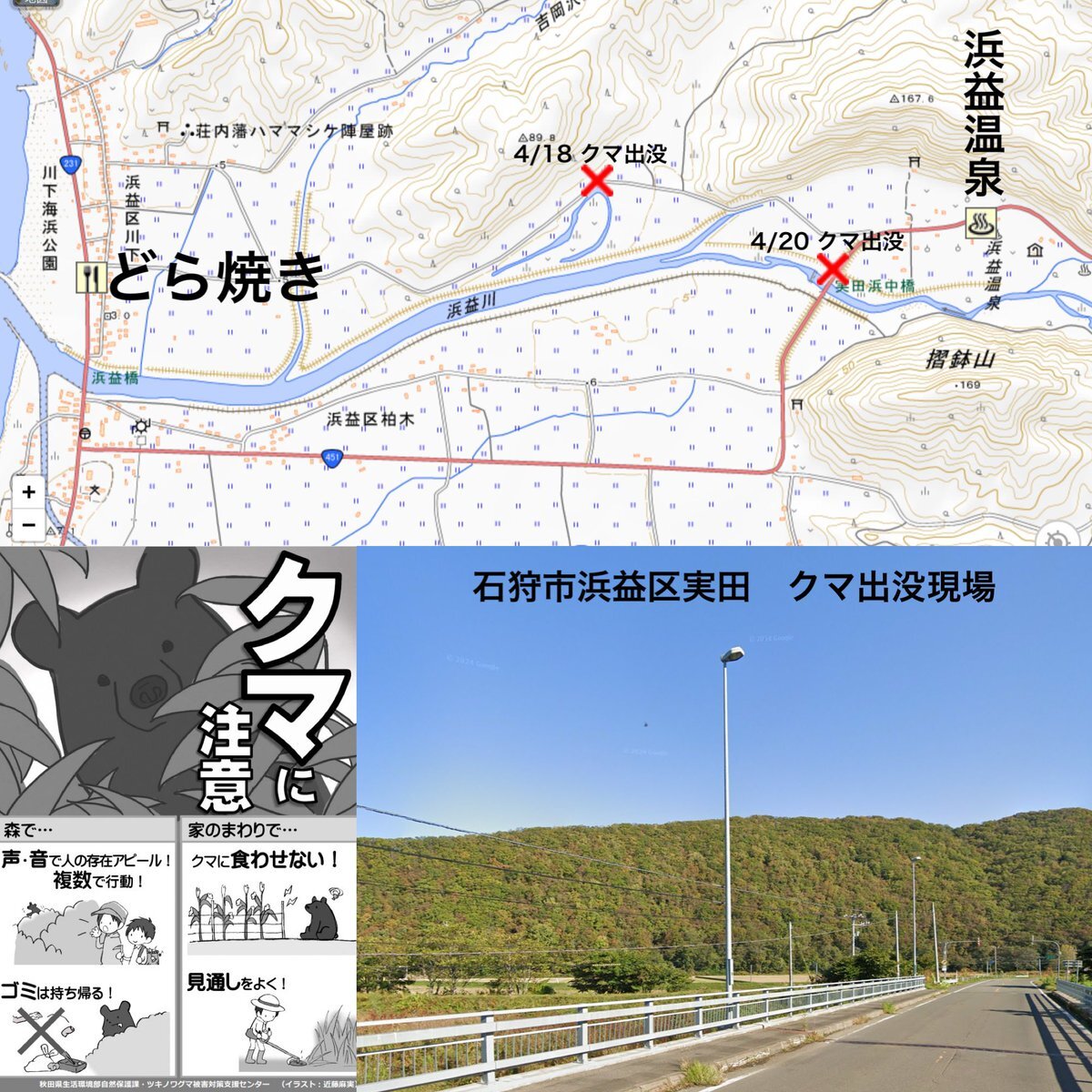 石狩 浜益」のYahoo!リアルタイム検索 - X（旧Twitter）を