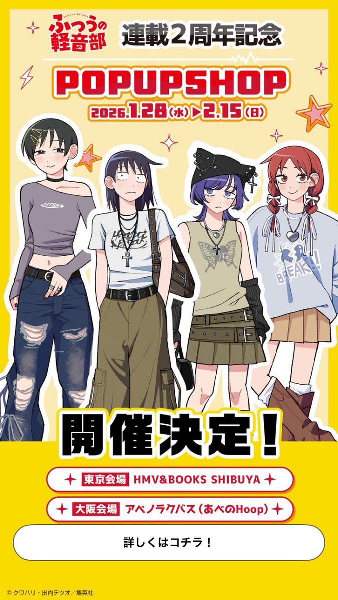 「ふつうの軽音部」厘ちゃんの最新コーデにファン歓喜！今後の展開に期待高まる