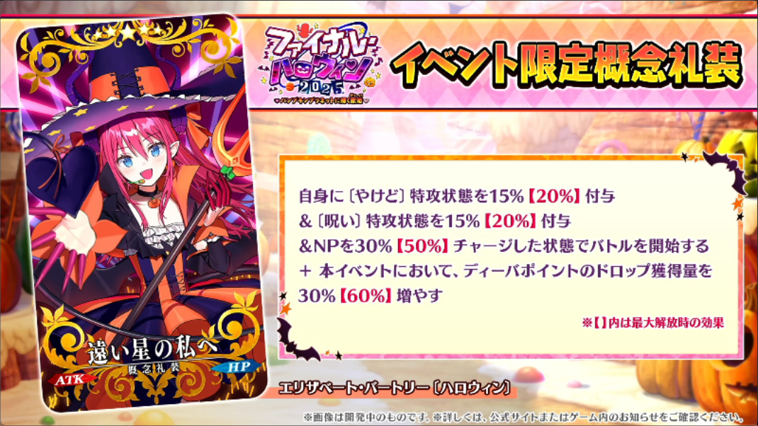 FGO、新キャラ「終わりのエリザベート」はカーミラ？