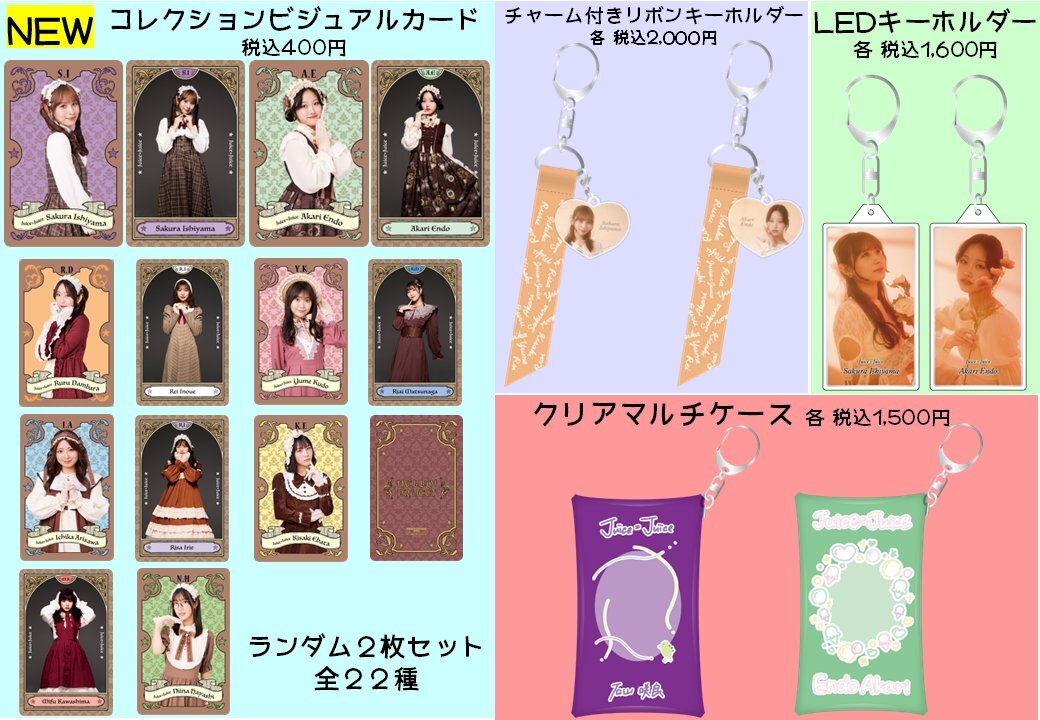 juice=juice グッズ」のYahoo!リアルタイム検索 - X（旧Twitter）を