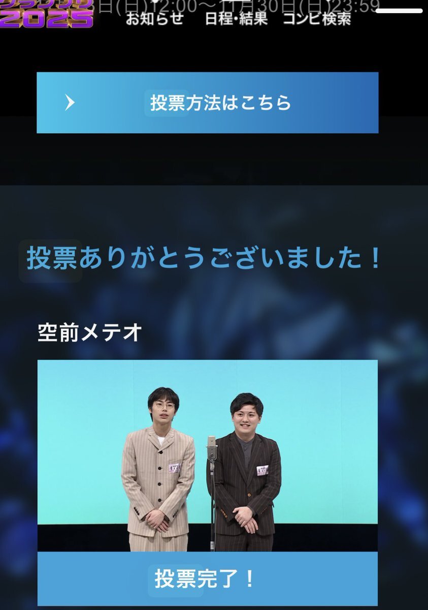 空前メテオ敗退に「豆鉄砲との類似性」が話題に