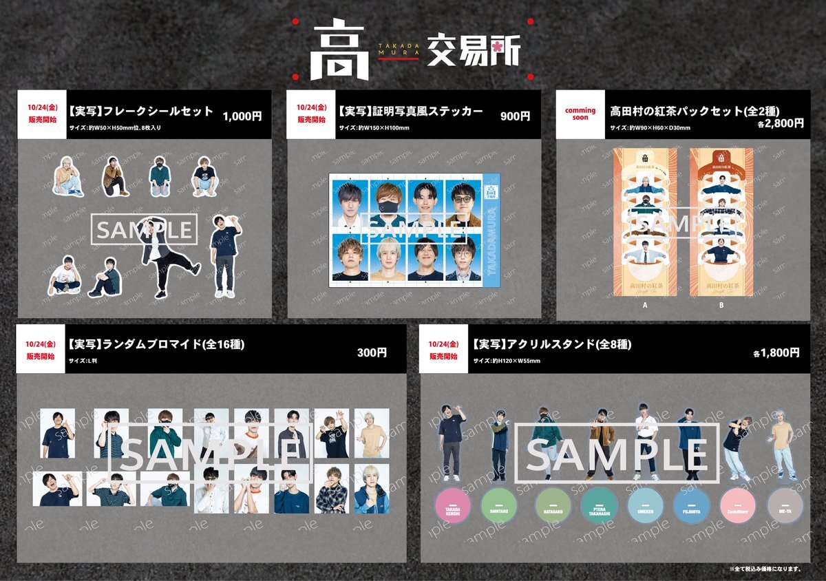 高田村交易所 高田村ヴィランズ オレビバ 7/25開店 高田村交易所 - YouTube