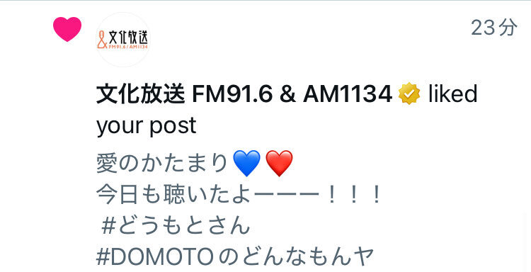 堂本兄弟、愛のかたまりでリスナーを魅了！DOMOTOのどんなもんヤが放送