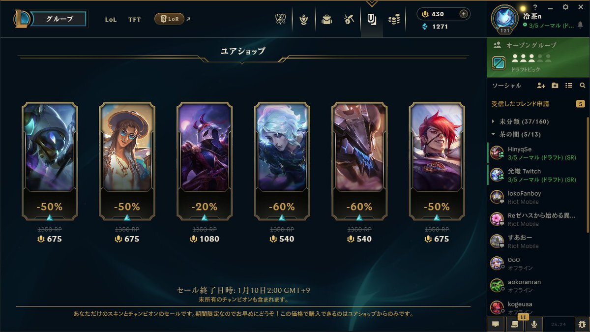 ユアショップで話題沸騰！ファンは欲しいスキンを熱望