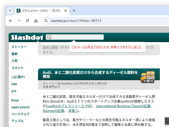 かつての人気サイト「スラッシュドット・ジャパン」に偽サイト出現！ 