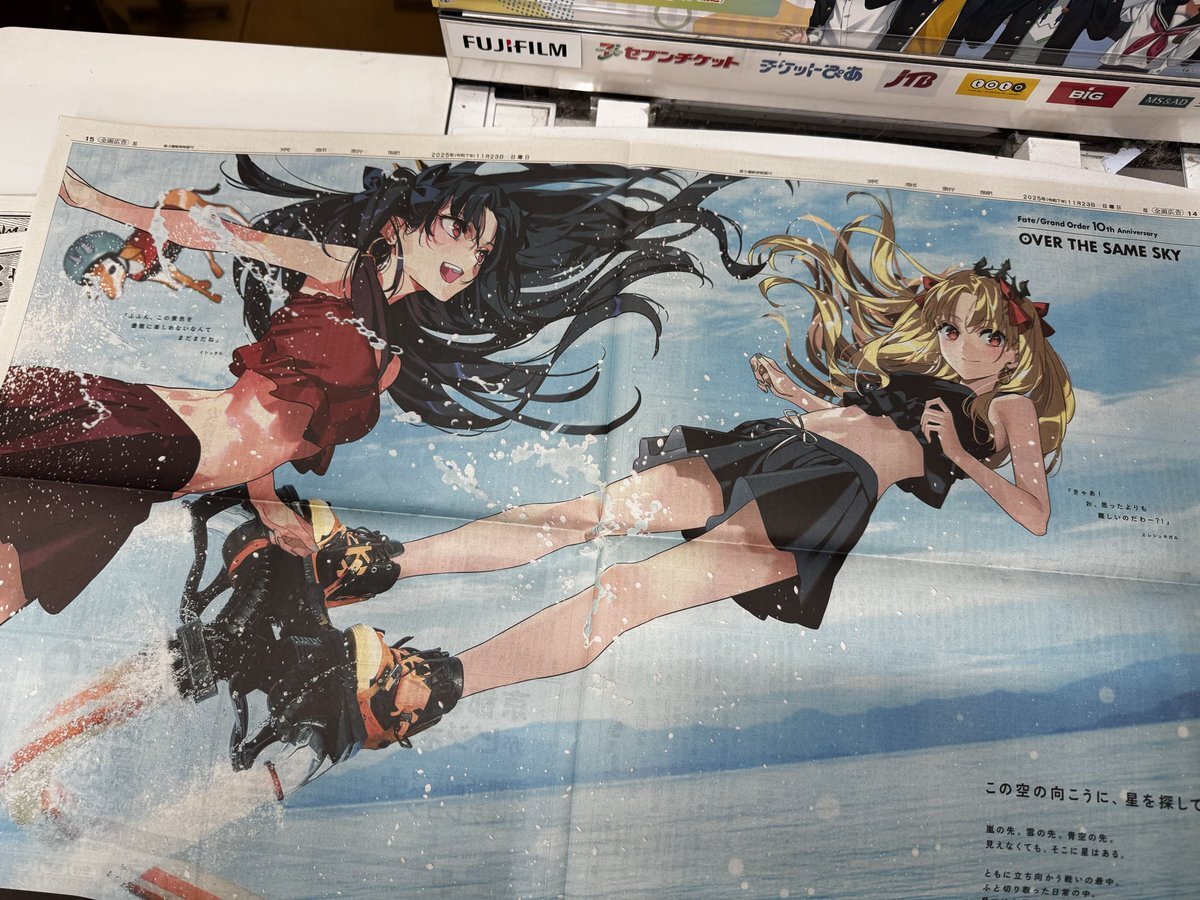 FGO新聞、京都新聞でイシュタル＆エレシュキガル、ミス・クレーンが掲載！完売間近？