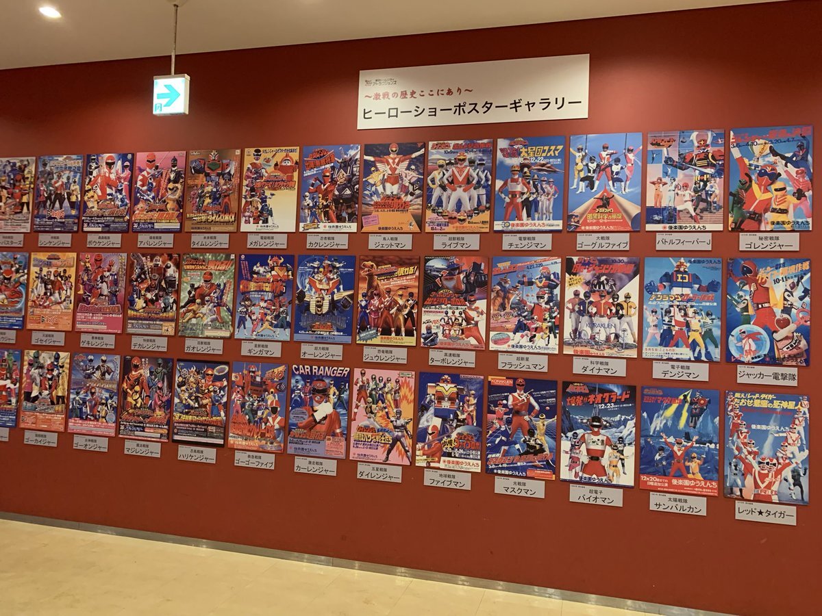 スーパー戦隊、あなたの思い出は？ 