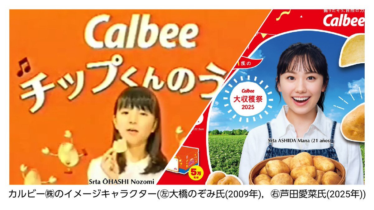 芦田愛菜 カルビー」のYahoo!リアルタイム検索 - X（旧Twitter