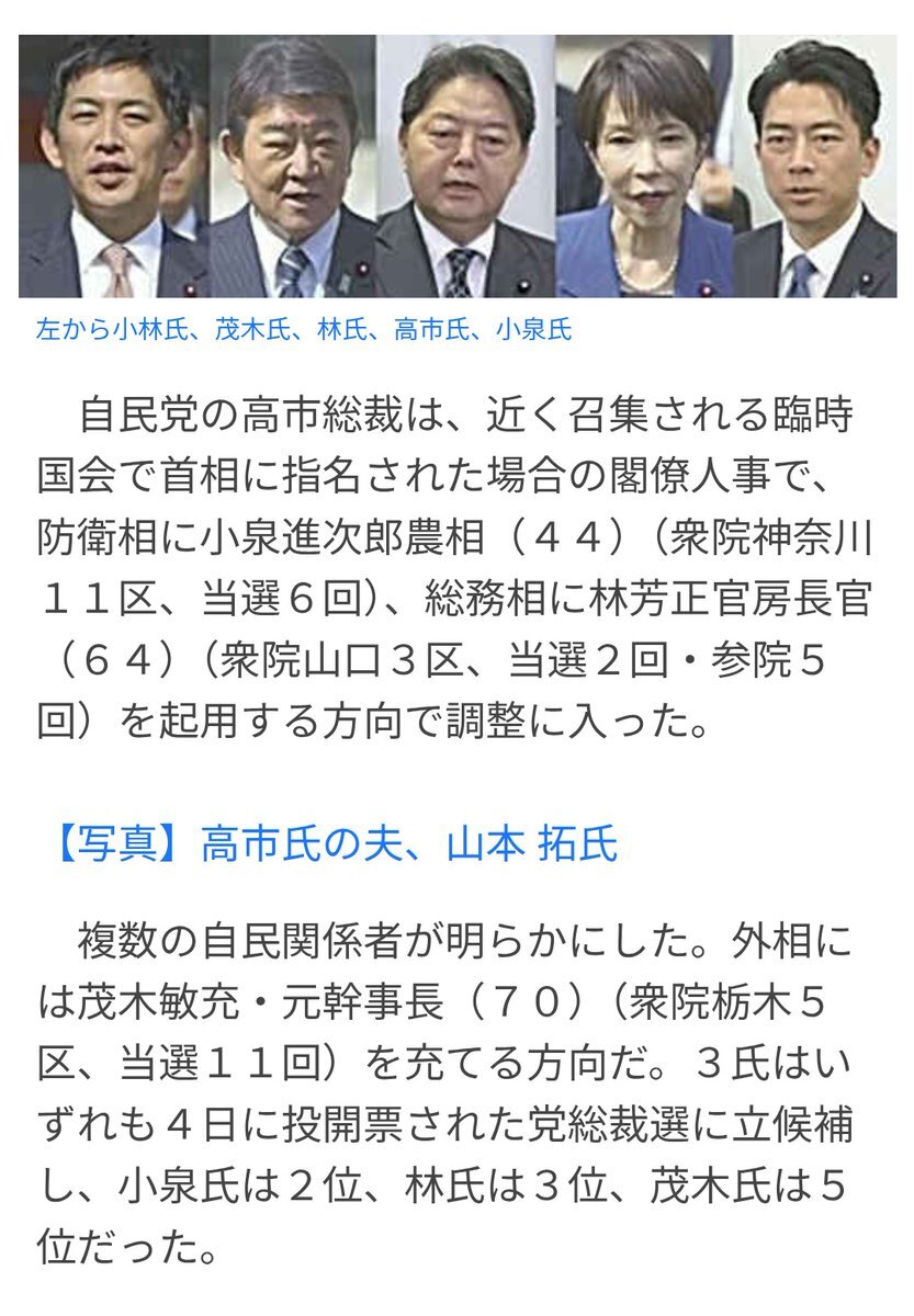高市政権で小泉進次郎氏が防衛大臣に？