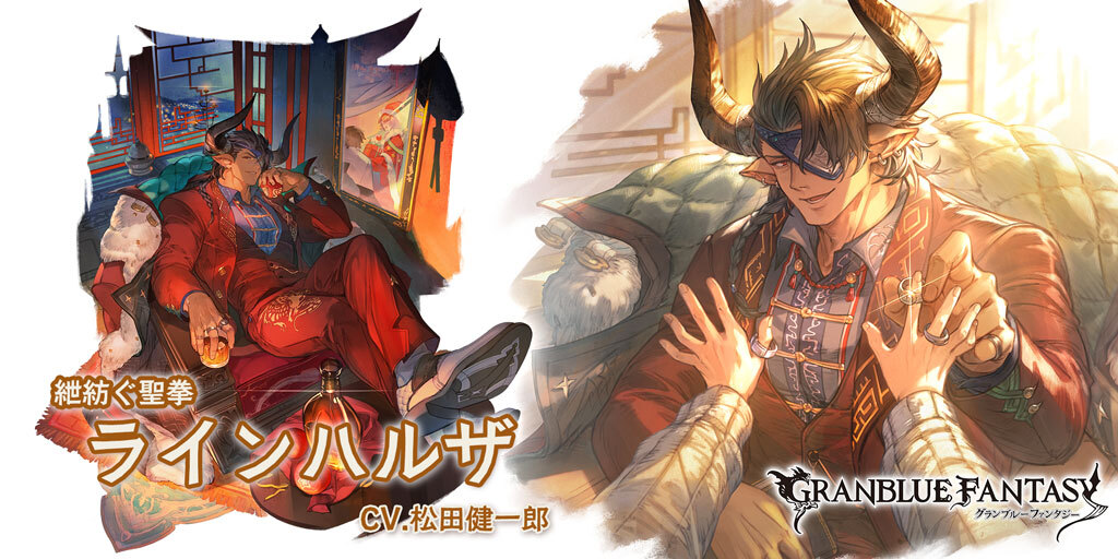 クリスマスラインハルザ登場！グラブルファン歓喜の声