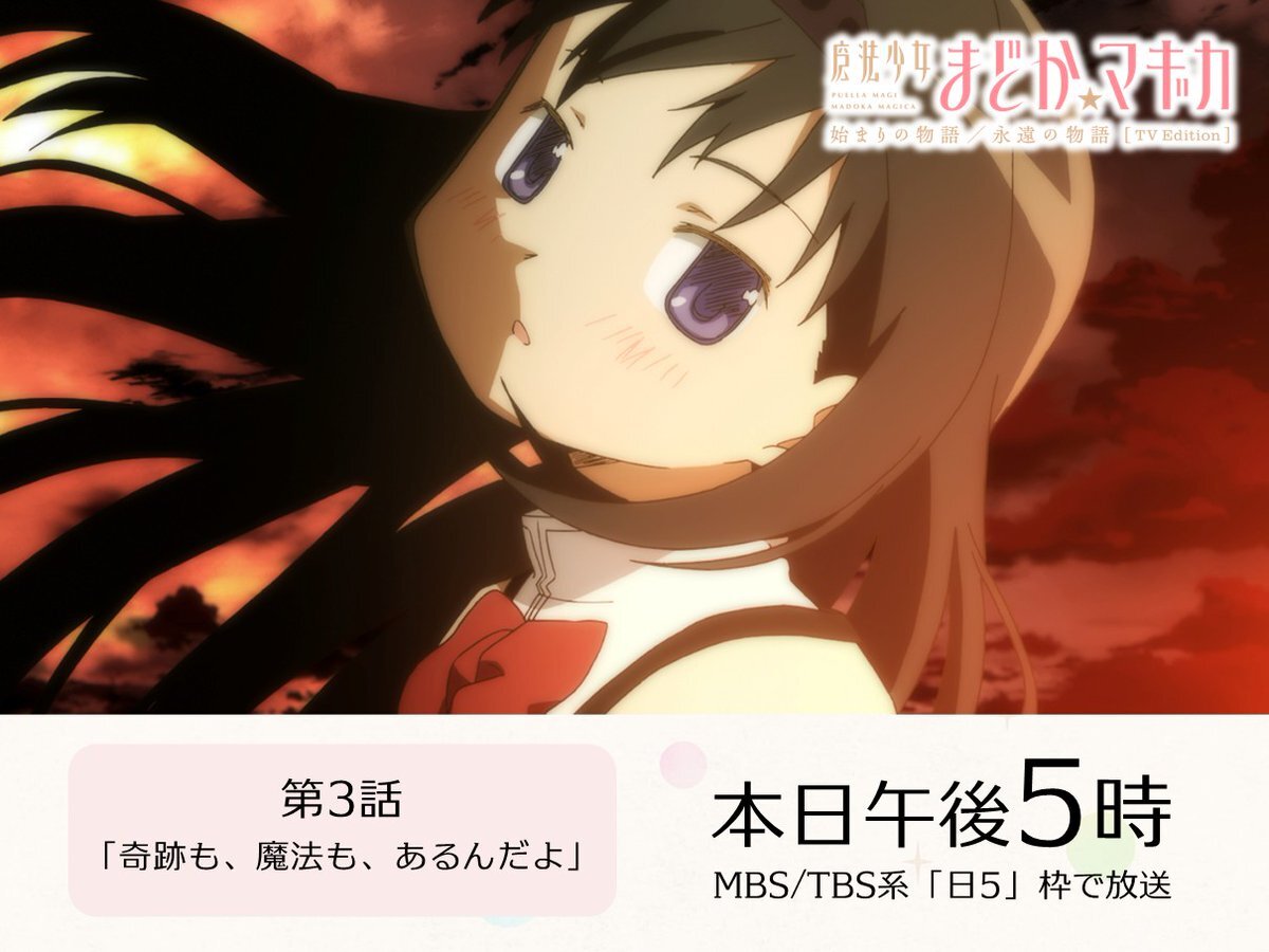 魔法少女まどか☆マギカ、第3話でキュウベエの行動に注目が集まる！