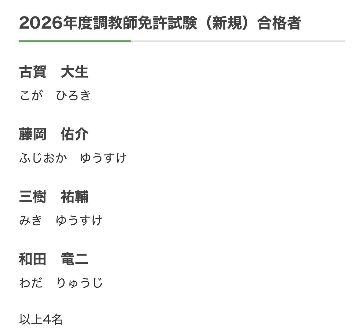 和田竜二、藤岡佑介騎手調教師合格！ 期待と惜別の声がSNSで