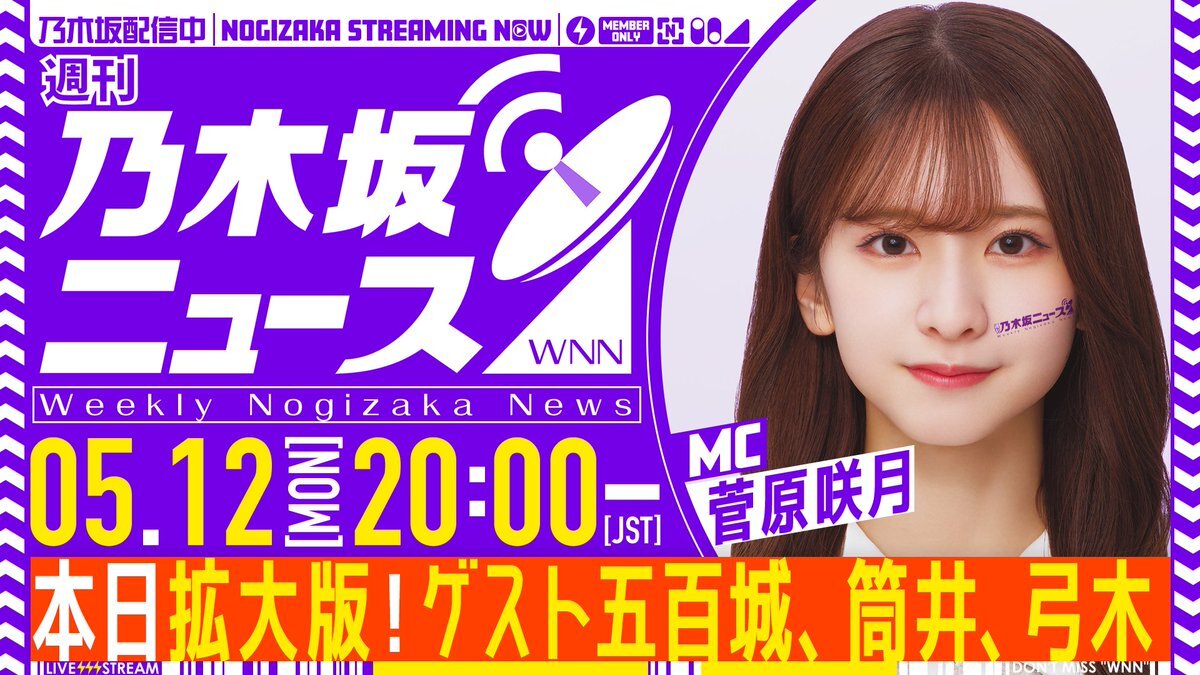 週刊乃木坂ニュース」のYahoo!リアルタイム検索 - X（旧Twitter