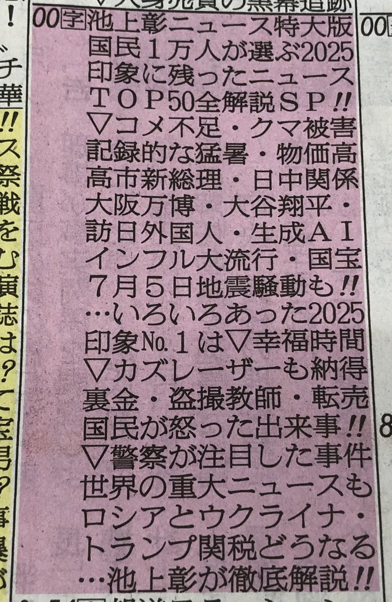 池上彰の番組でACEes、知的な回答で視聴者魅了