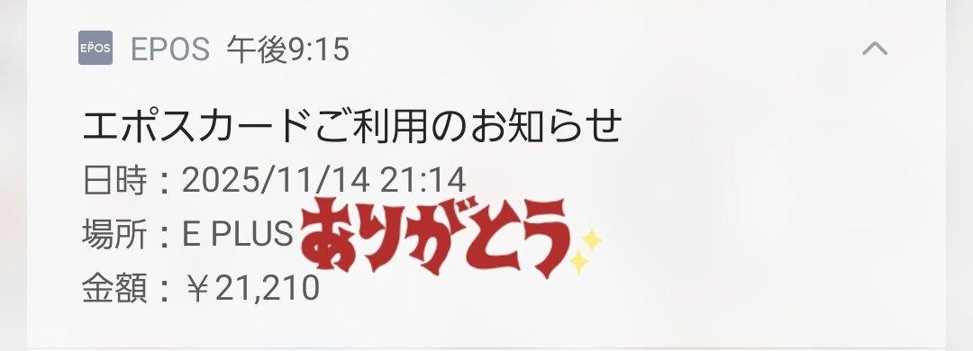 うたプリライブ「ASSHC」、SSS席当選は？
