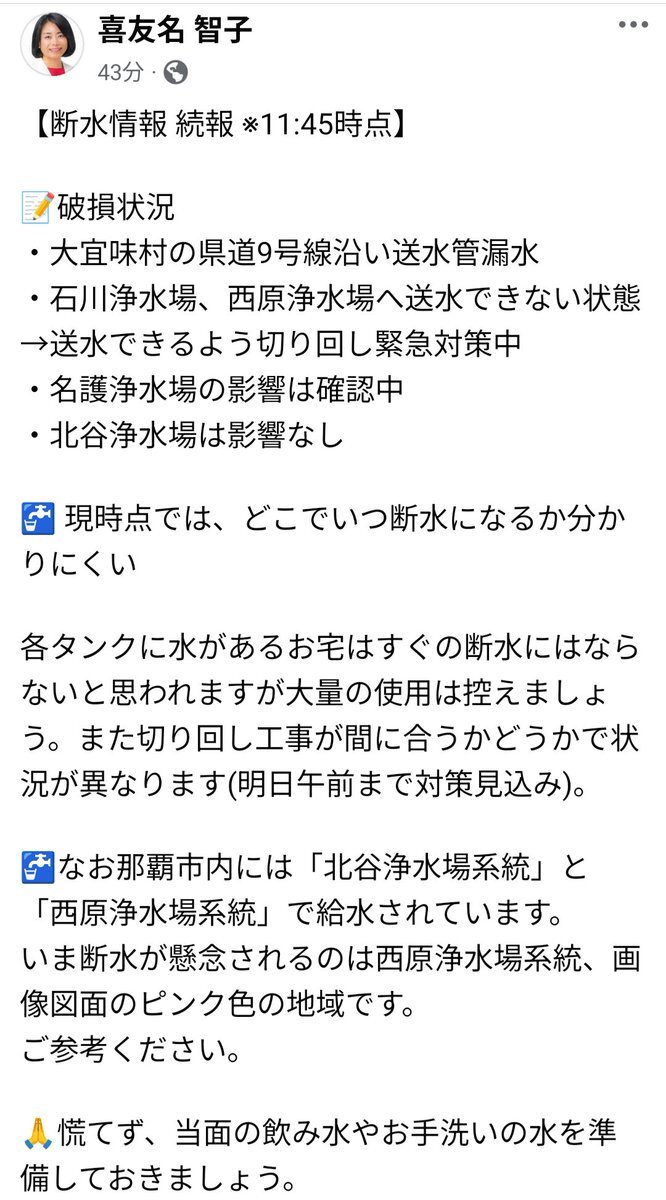 沖縄県内、水道管破裂で断水情報