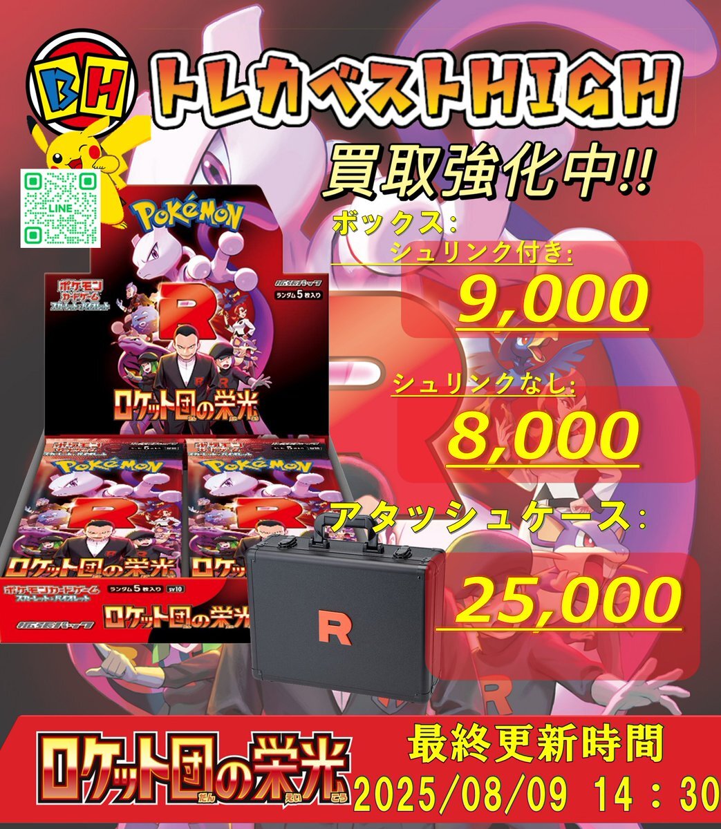 【新品、未使用】ロケット団のアタッシュケースのみ ポケカ』高額転売されていた「ロケット団の栄光