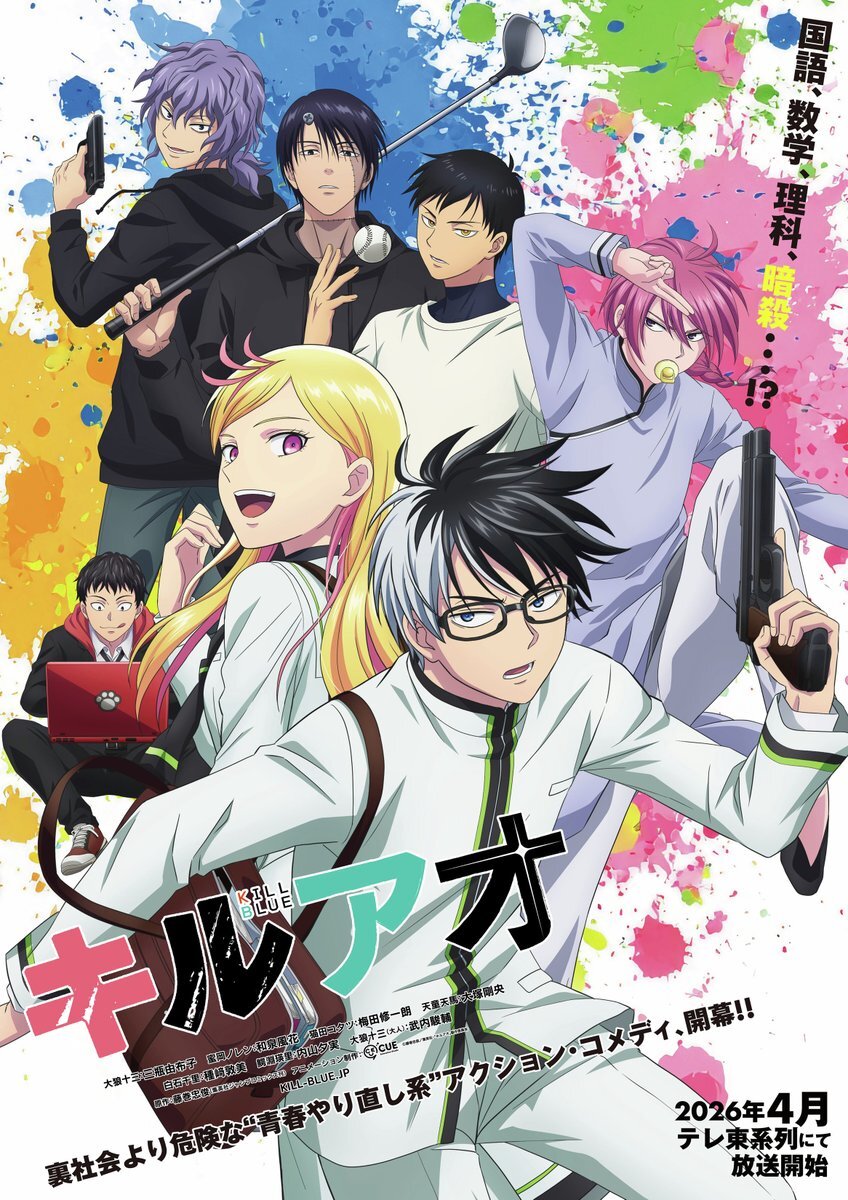三瓶由布子、藤巻忠俊氏の最新作『キルアオ』で中学男子役を演じる
