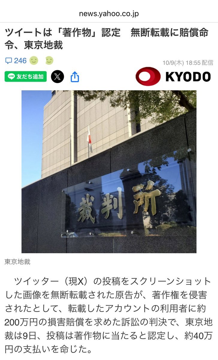 ツイート、著作物に認定　無断転載は侵害