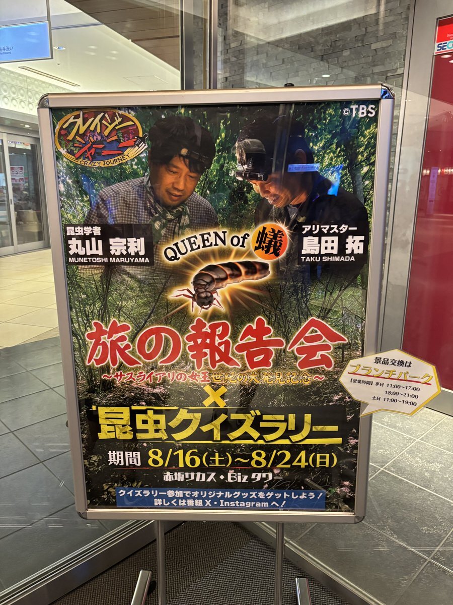 クレイジージャーニー8 クレイジージャーニー 島田」のYahoo!リアルタイム検索 - X（旧
