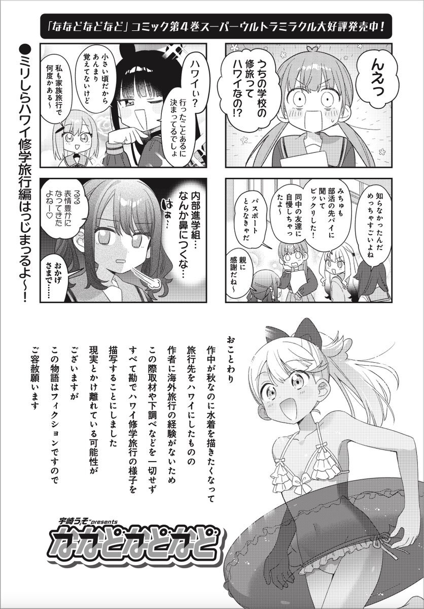 システム障害でSNSが混乱？