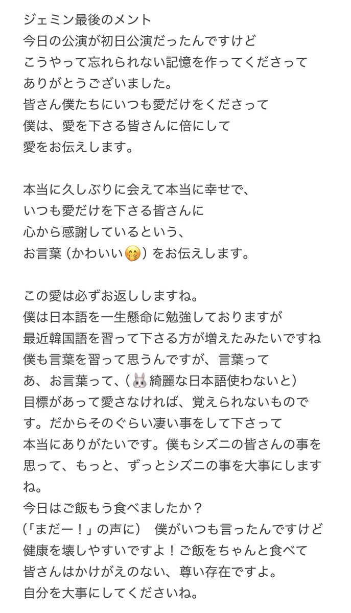 ジェミン、美しい日本語でファンを魅了！