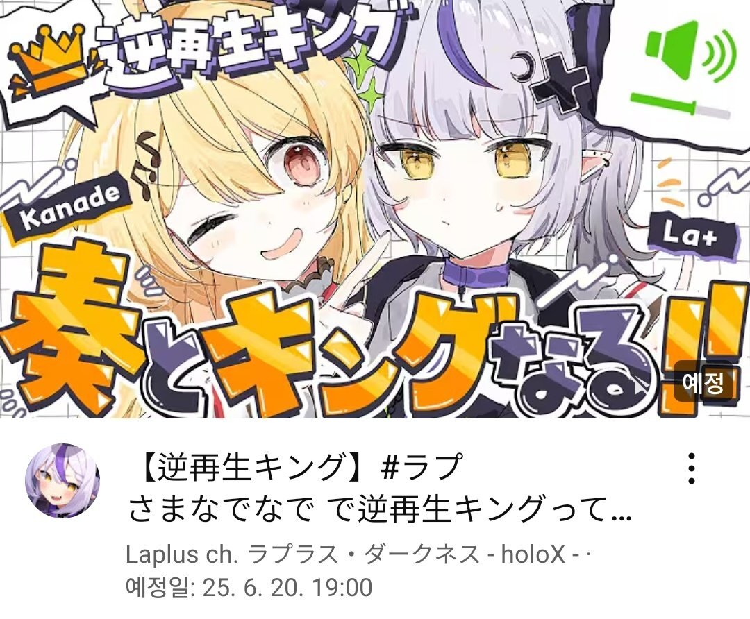 ラプラス・ダークネス『ラプ様 こよちゃん 配信』」のX（旧