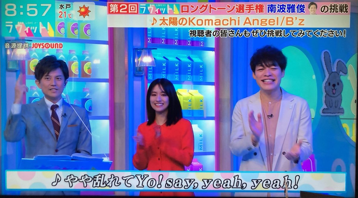 ラヴィットで南波アナが圧巻のロングトーンを披露！