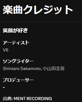 V6、小山田圭吾＆坂本慎太郎の新曲配信！