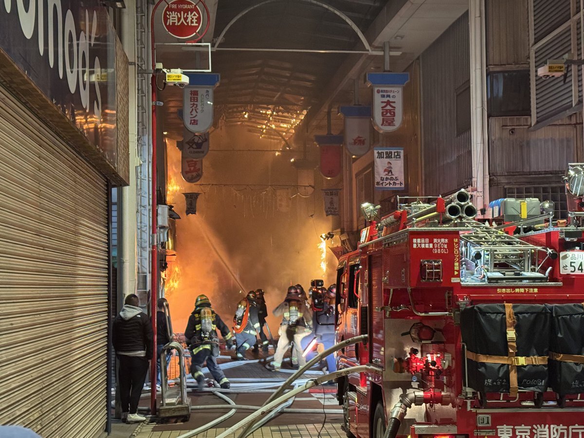 品川区中延商店街で火災発生、SNSで心配の声