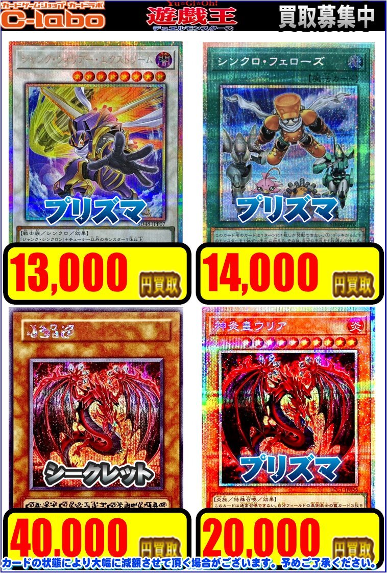 遊戯王カード　まとめ売り【個別買取歓迎】 5/16□遊戯王カード 買取価格更新のお知らせです！◇＃遊戯王