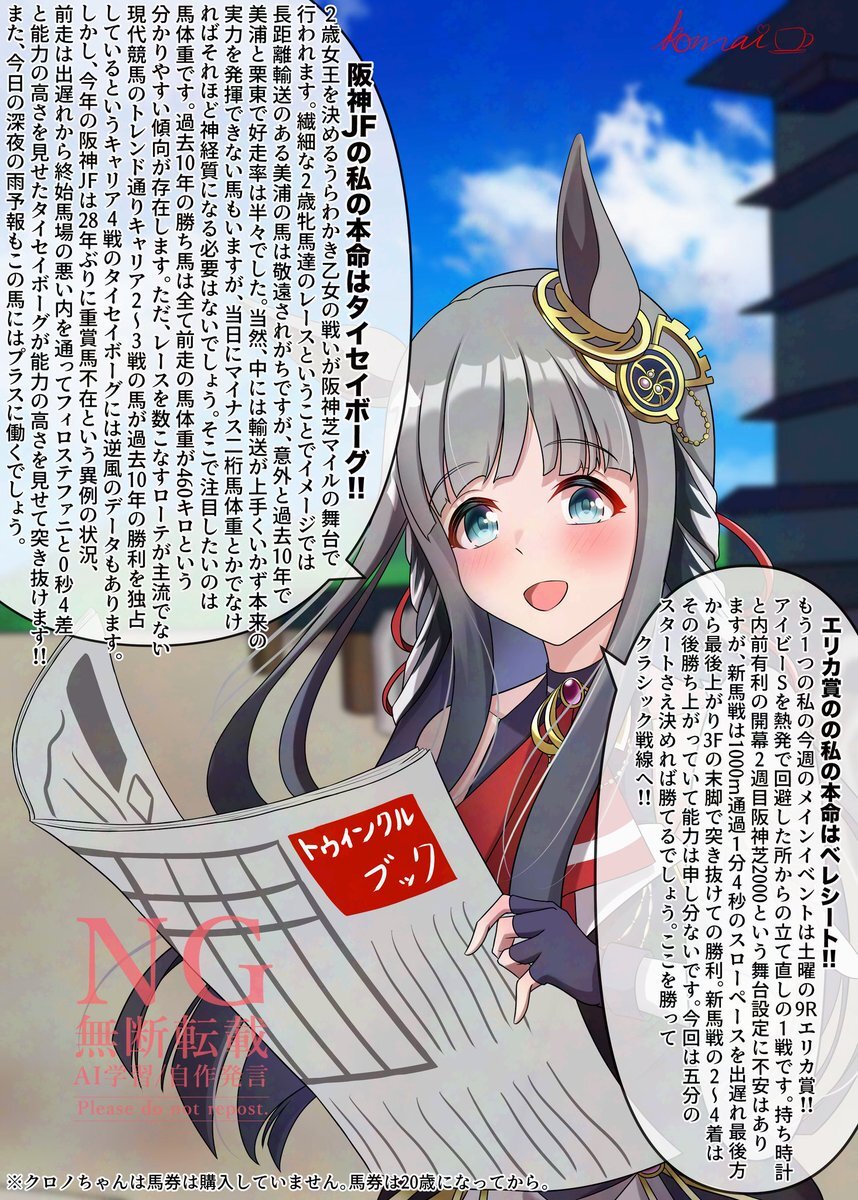 べレシート、エリカ賞2着！今後の活躍に期待の声