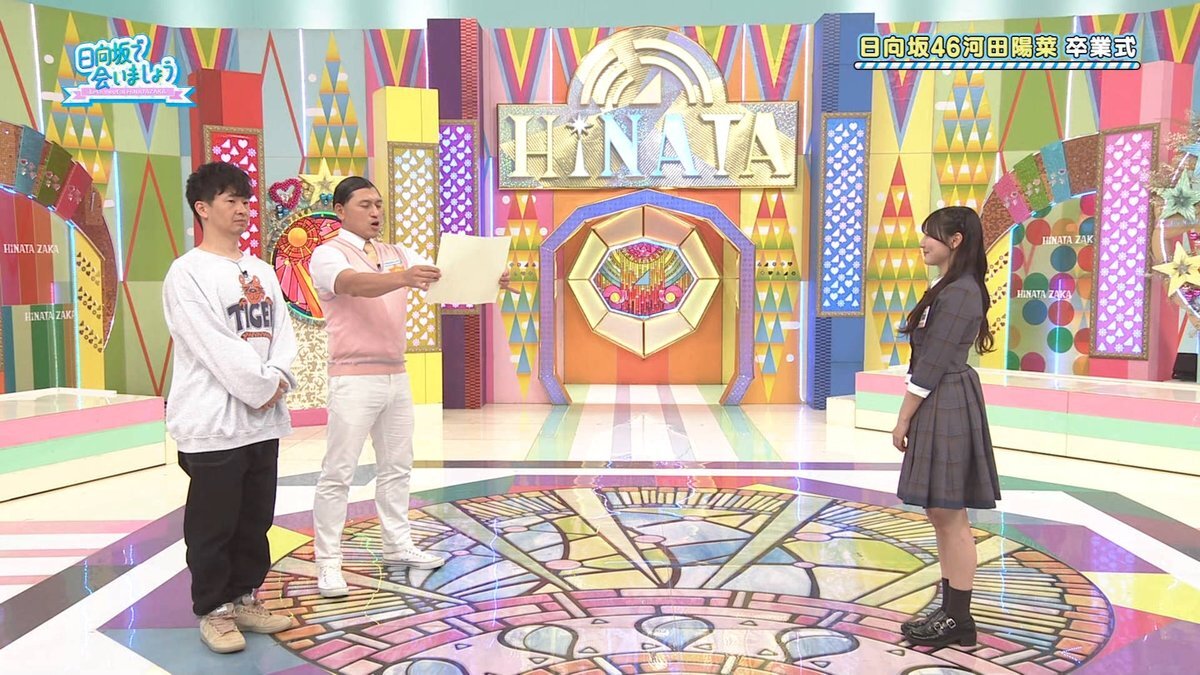 日向坂46河田陽菜、卒業証書授与式で涙と感動