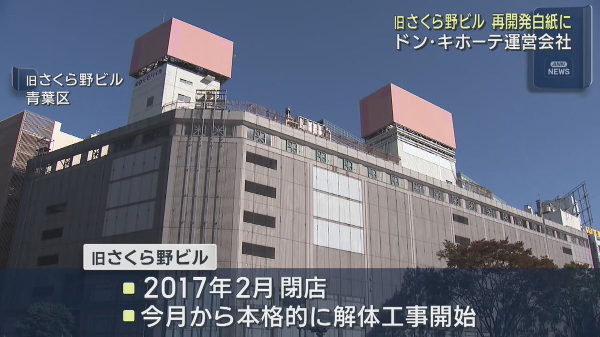 仙台駅前の旧さくら野、再開発は実現するのか？
