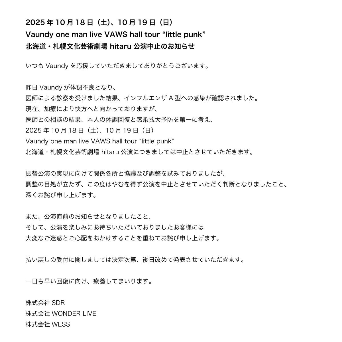 イベントや製品、なぜ中止になる？