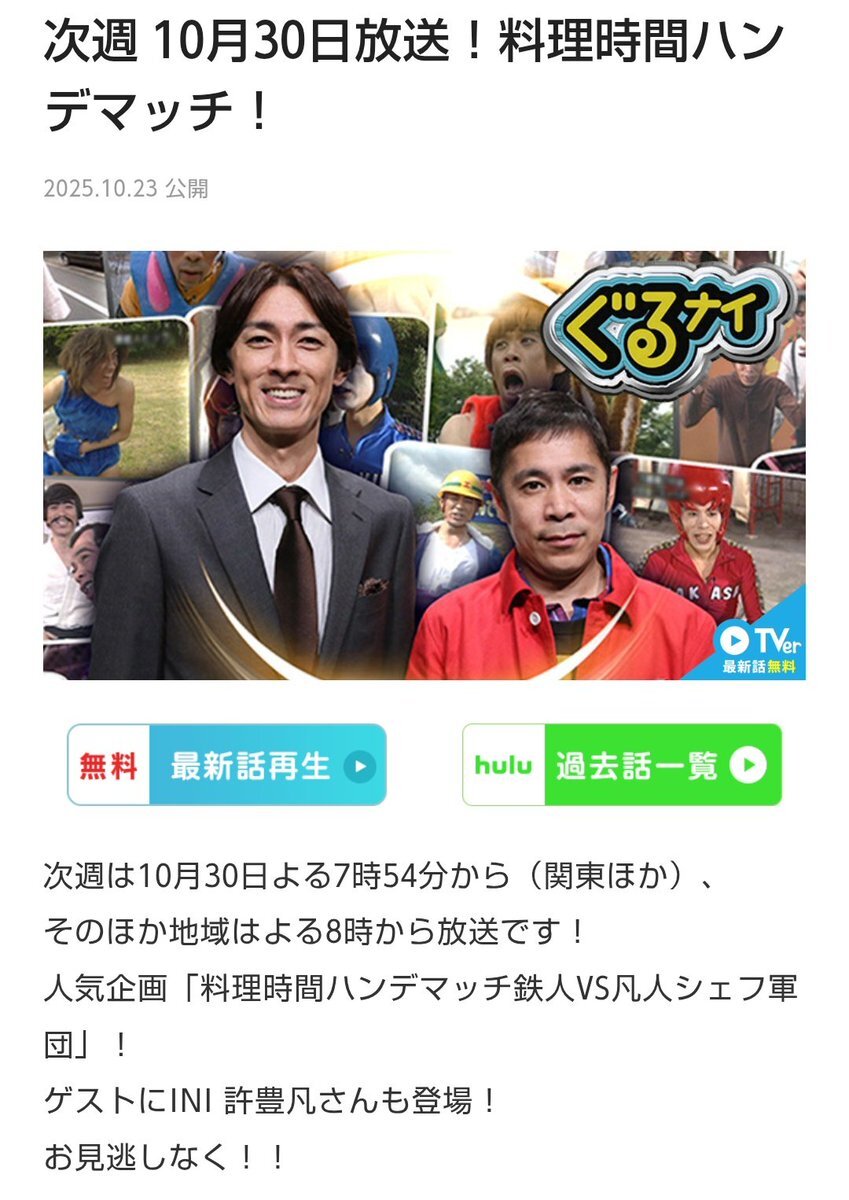 ぐるナイ「ドボンゴチ」、誰がドボン!?